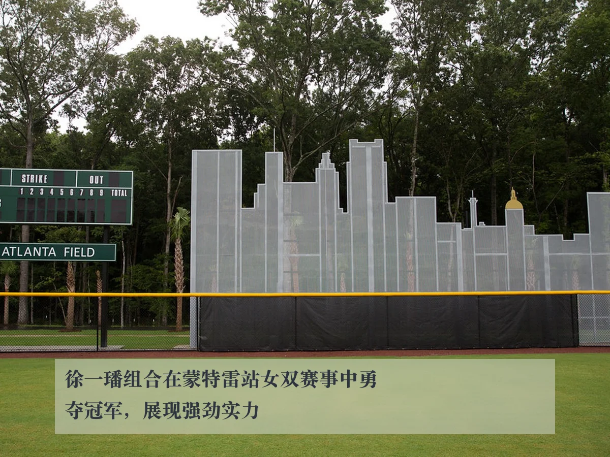 徐一璠组合在蒙特雷站女双赛事中勇夺冠军,展现强劲实力